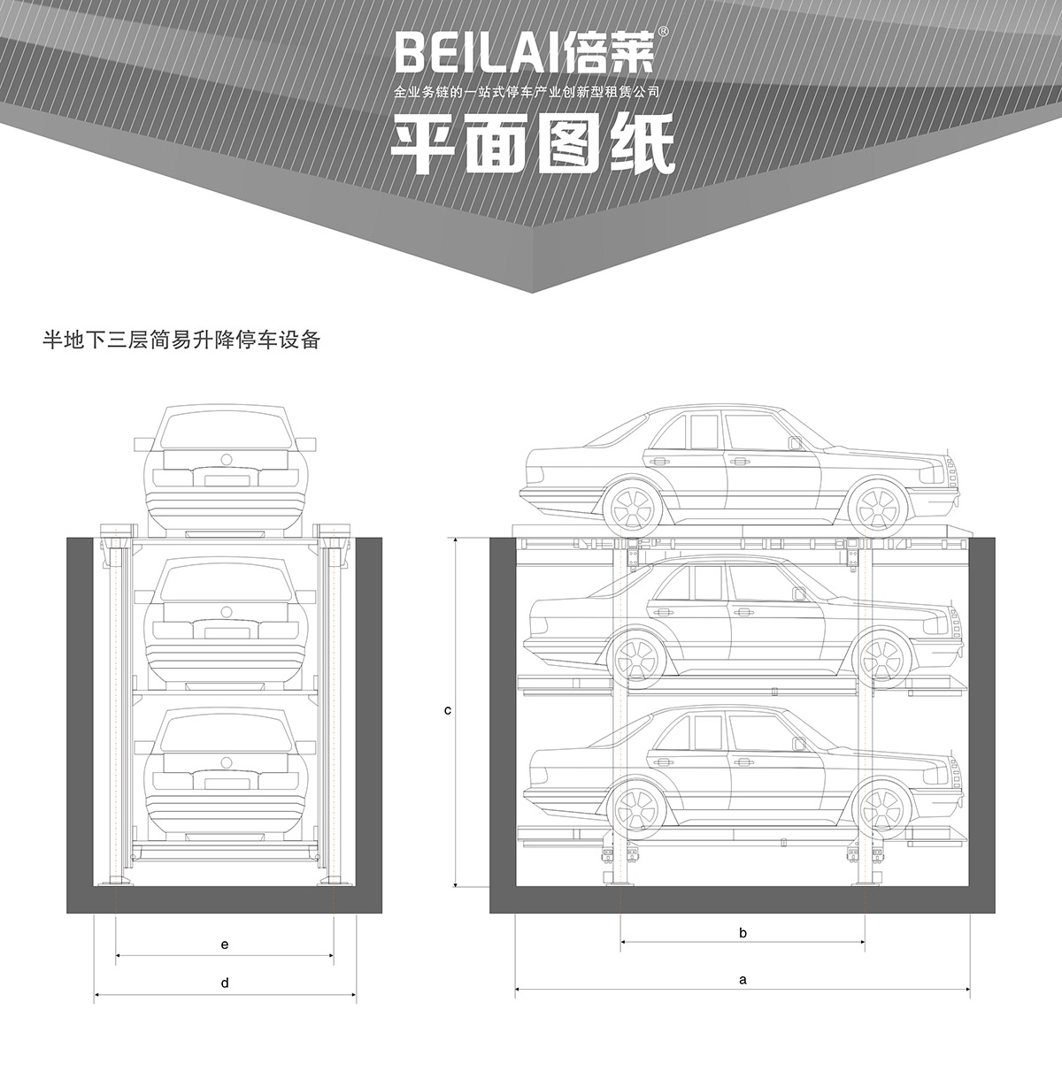 PJS2D1正一负一地坑简易升降机械停车设备平面图纸.jpg