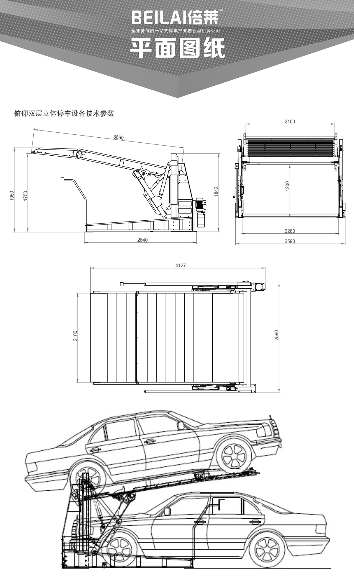 俯仰式简易升降机械停车设备平面图纸.jpg