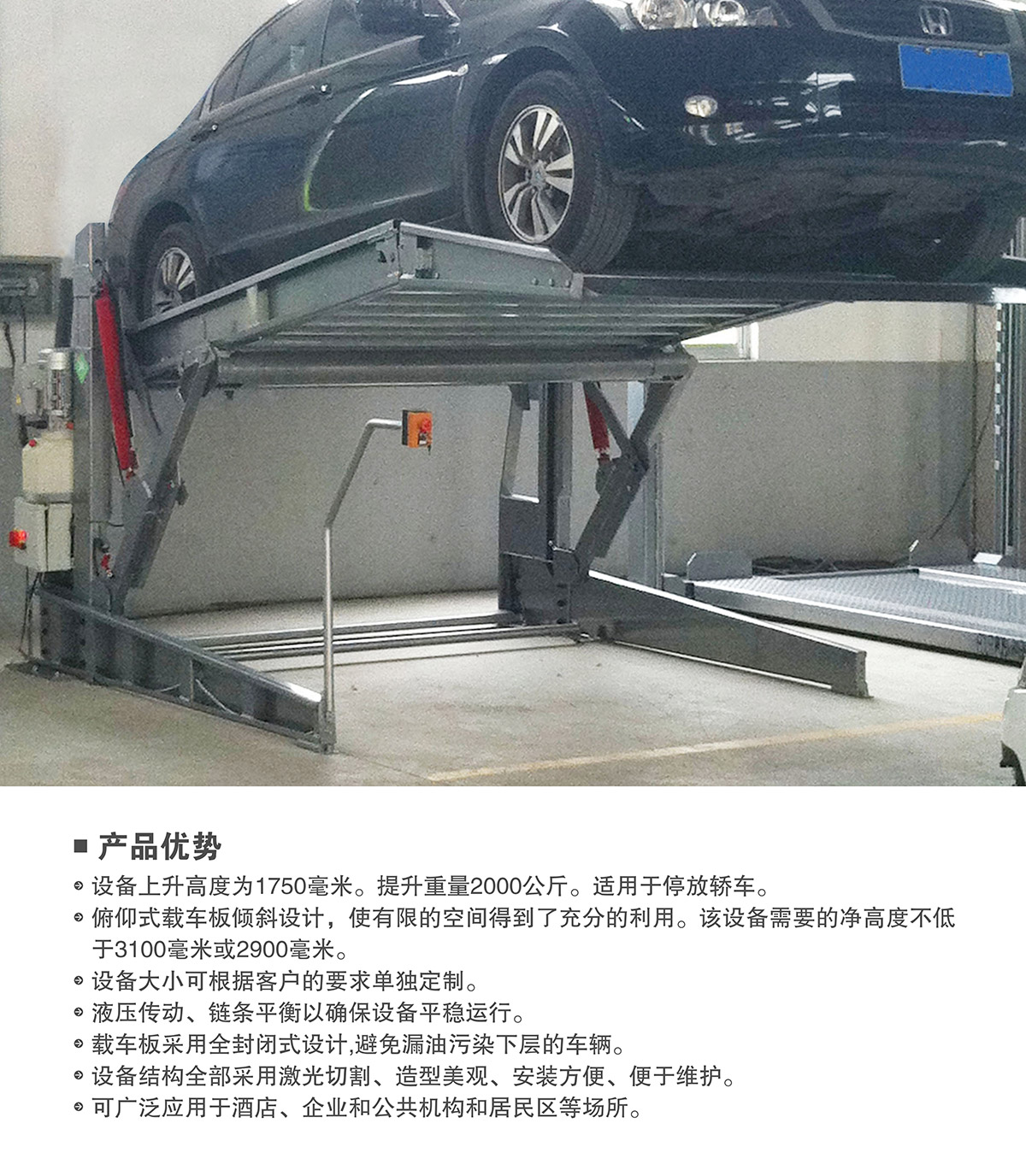 俯仰式简易升降机械停车设备产品优势.jpg