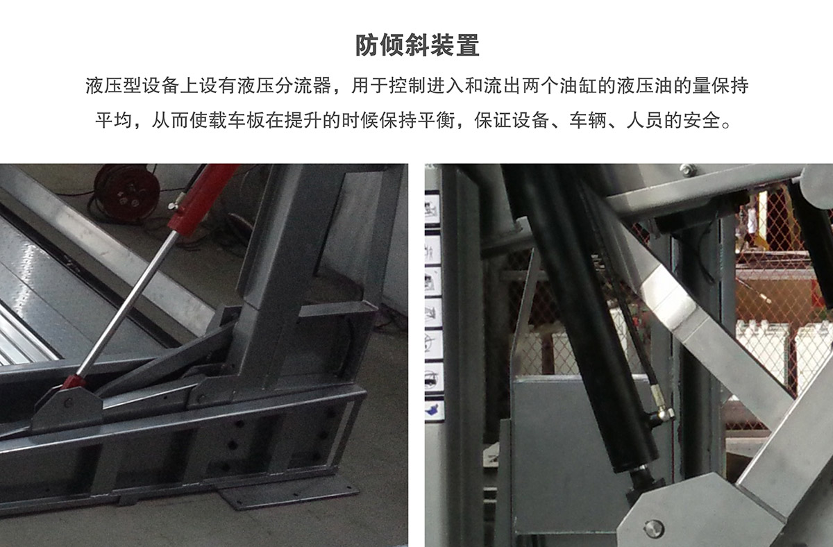 俯仰式简易升降机械停车设备防倾斜装置.jpg