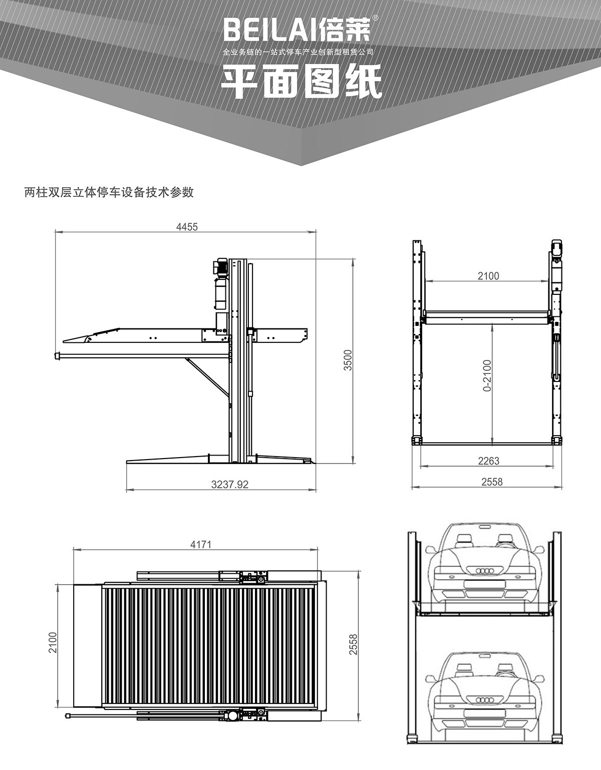 租赁两柱简易升降机械停车设备平面图纸.jpg