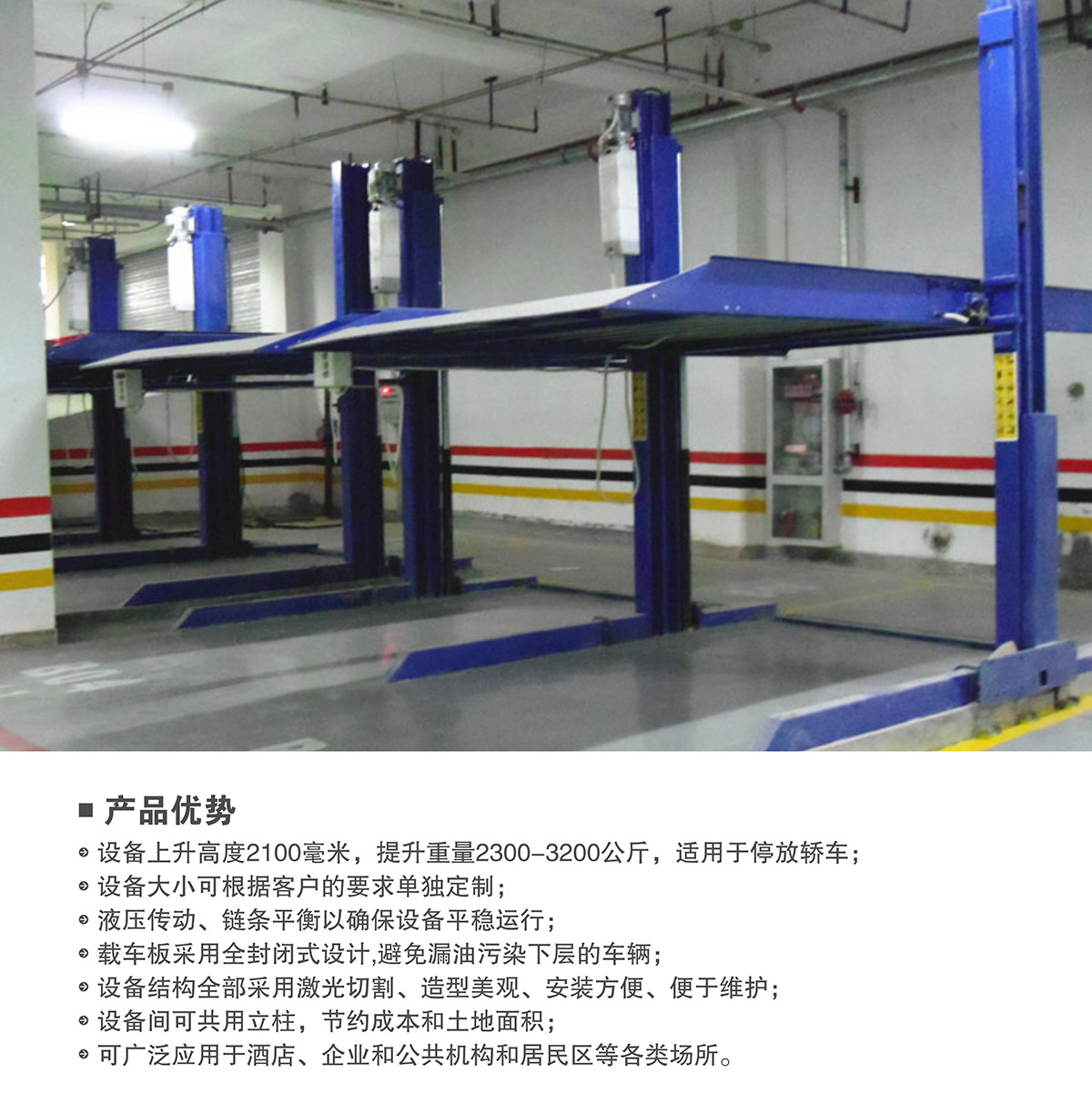 租赁两柱简易升降机械停车设备产品优势.jpg