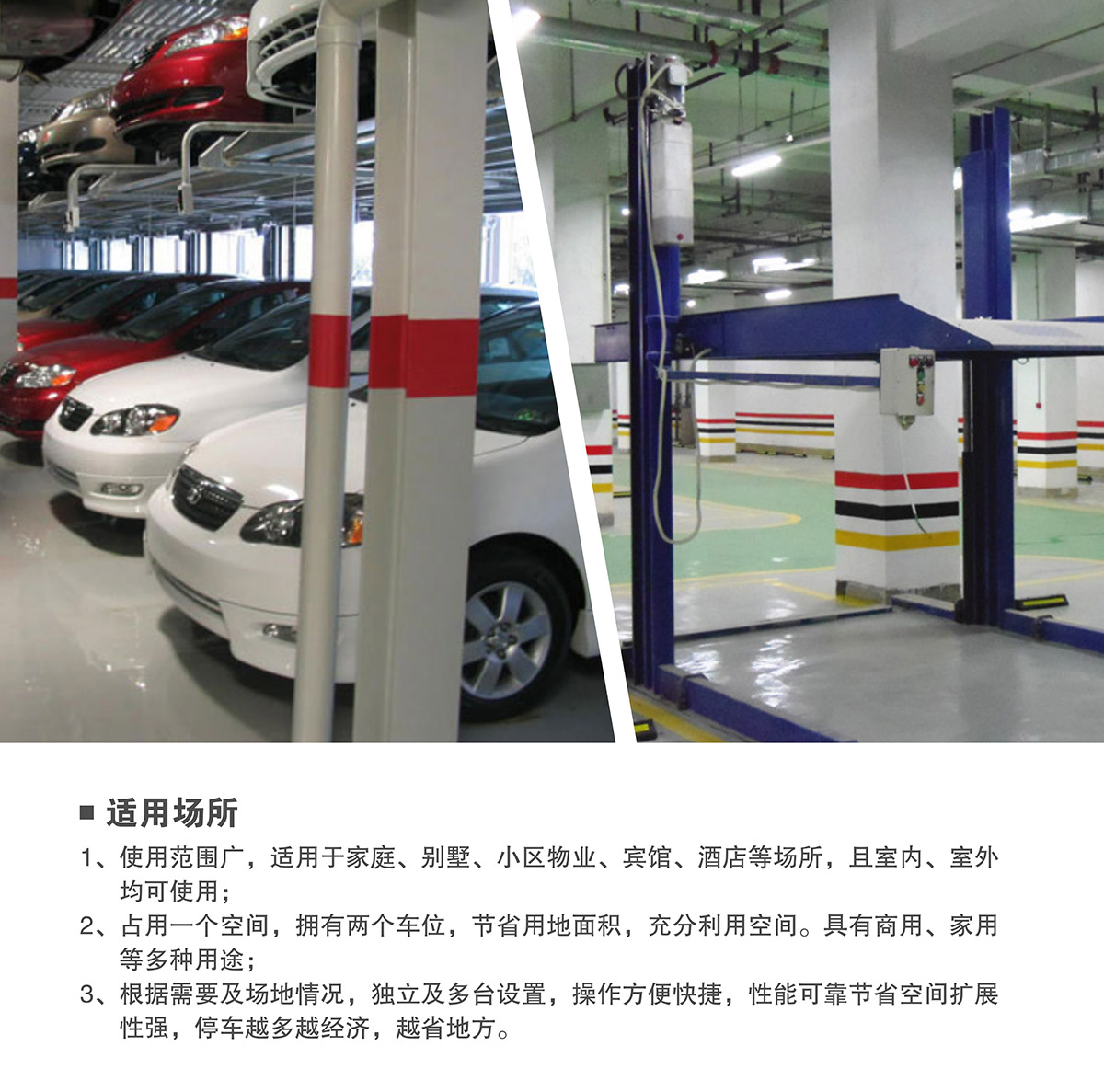 租赁两柱简易升降机械停车设备适用场所.jpg