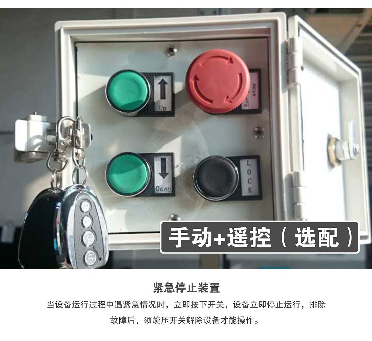 租赁两柱简易升降机械停车设备紧急停止装置.jpg