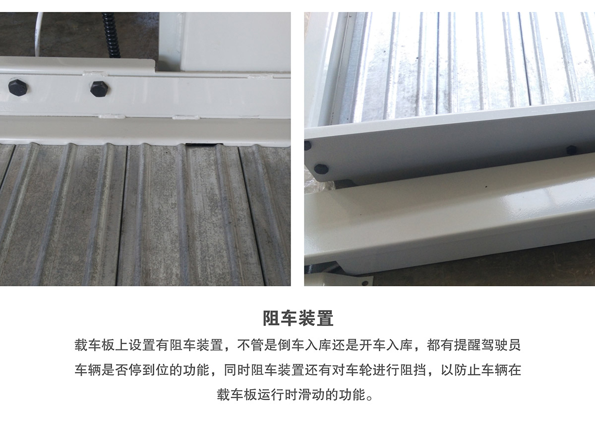 租赁两柱简易升降机械停车设备阻车装置.jpg