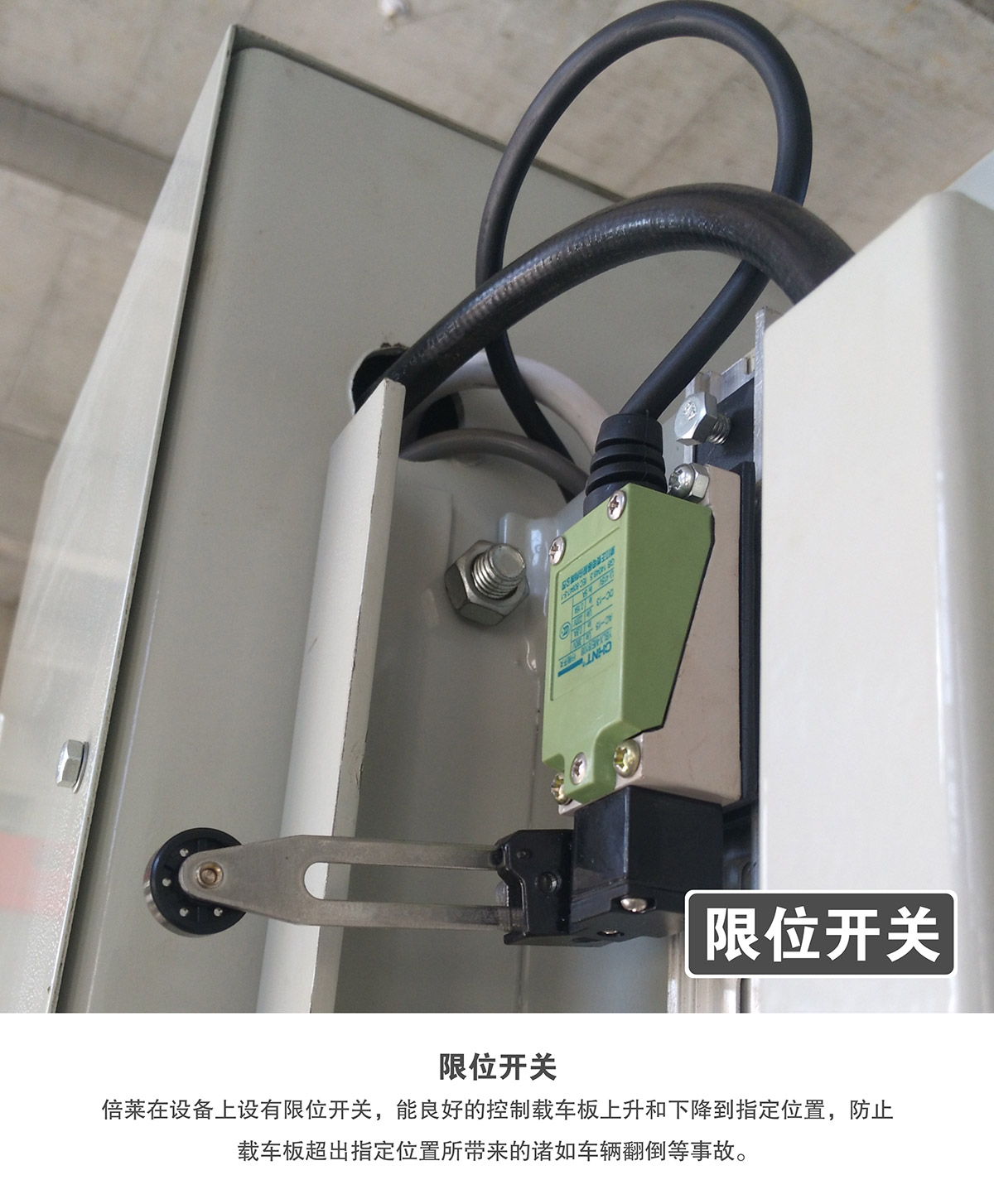 租赁两柱简易升降机械停车设备限位开关.jpg
