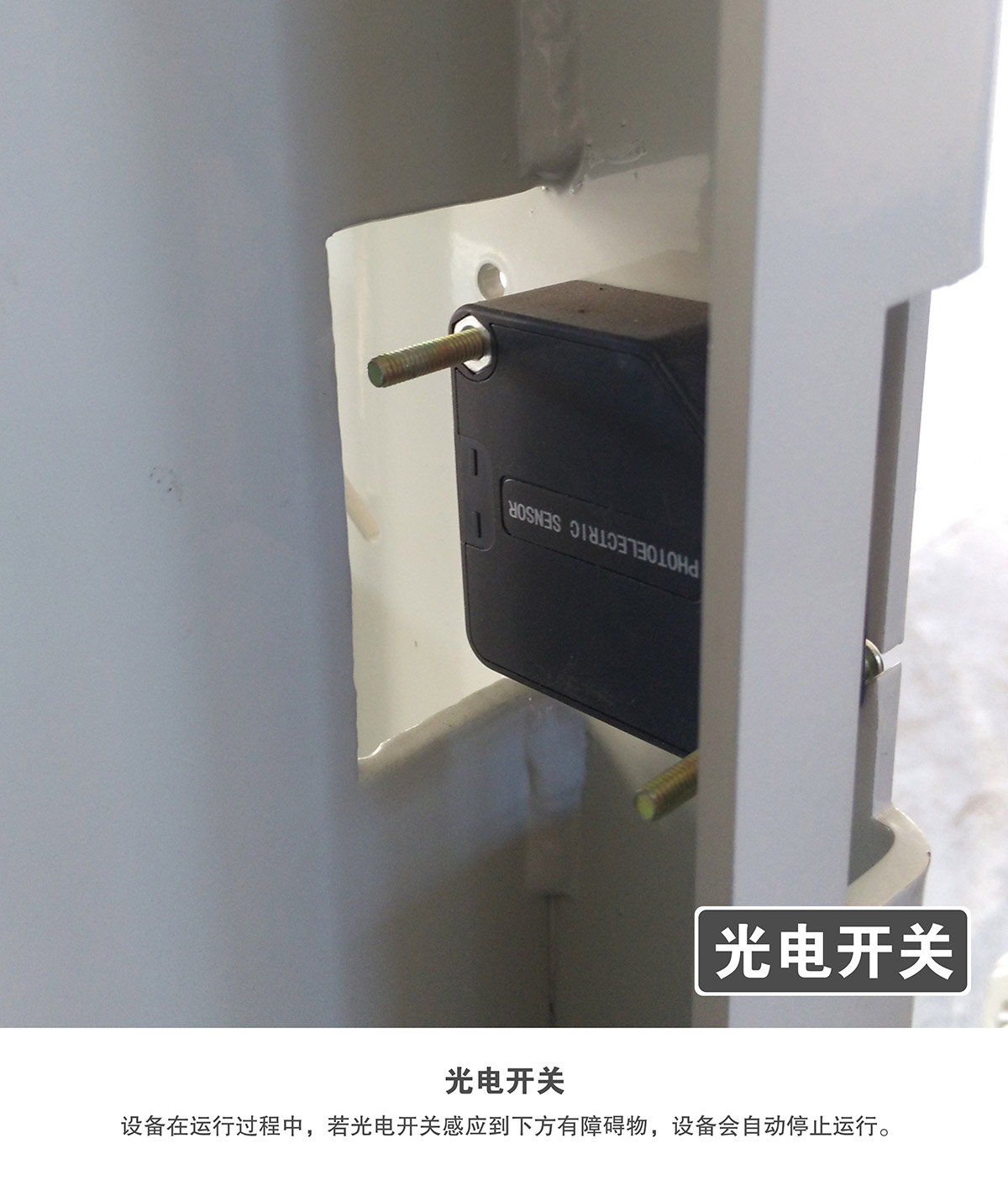 租赁两柱简易升降机械停车设备光电开关.jpg