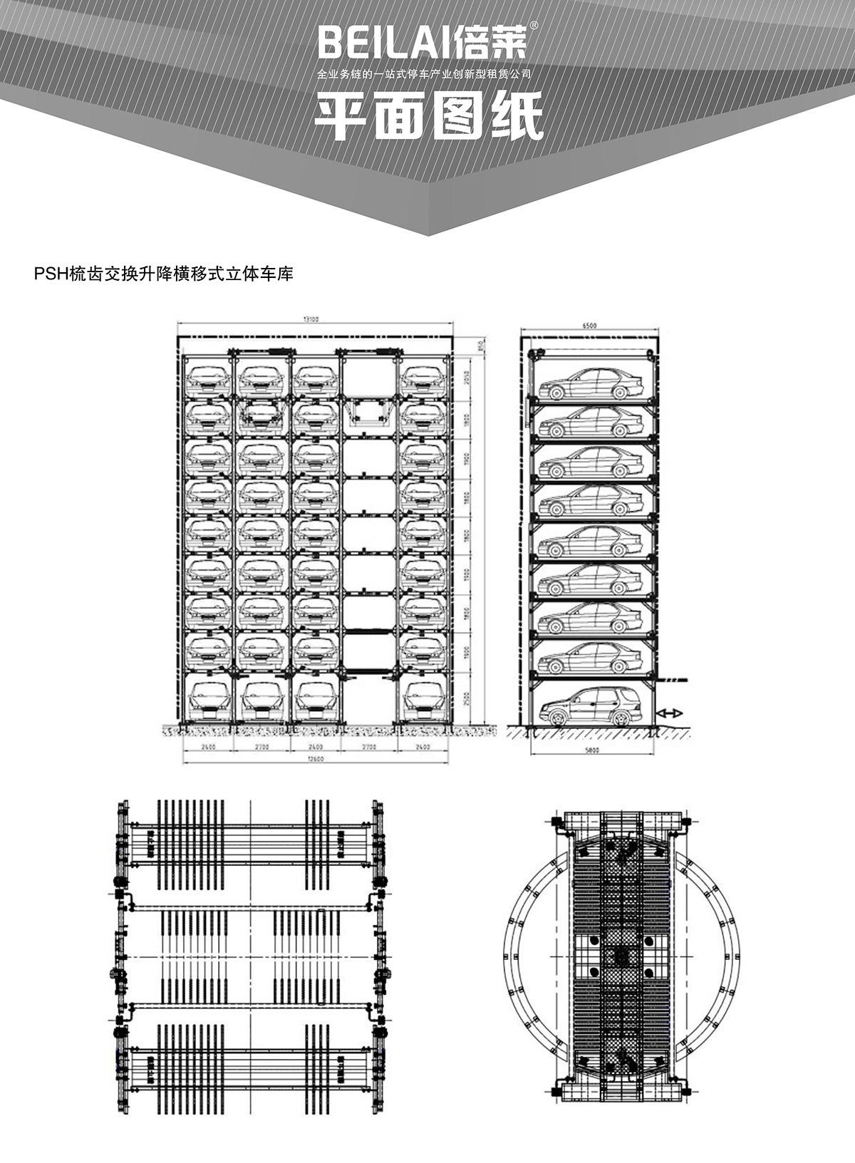 PSH梳齿交换升降横移机械停车设备平面图纸.jpg