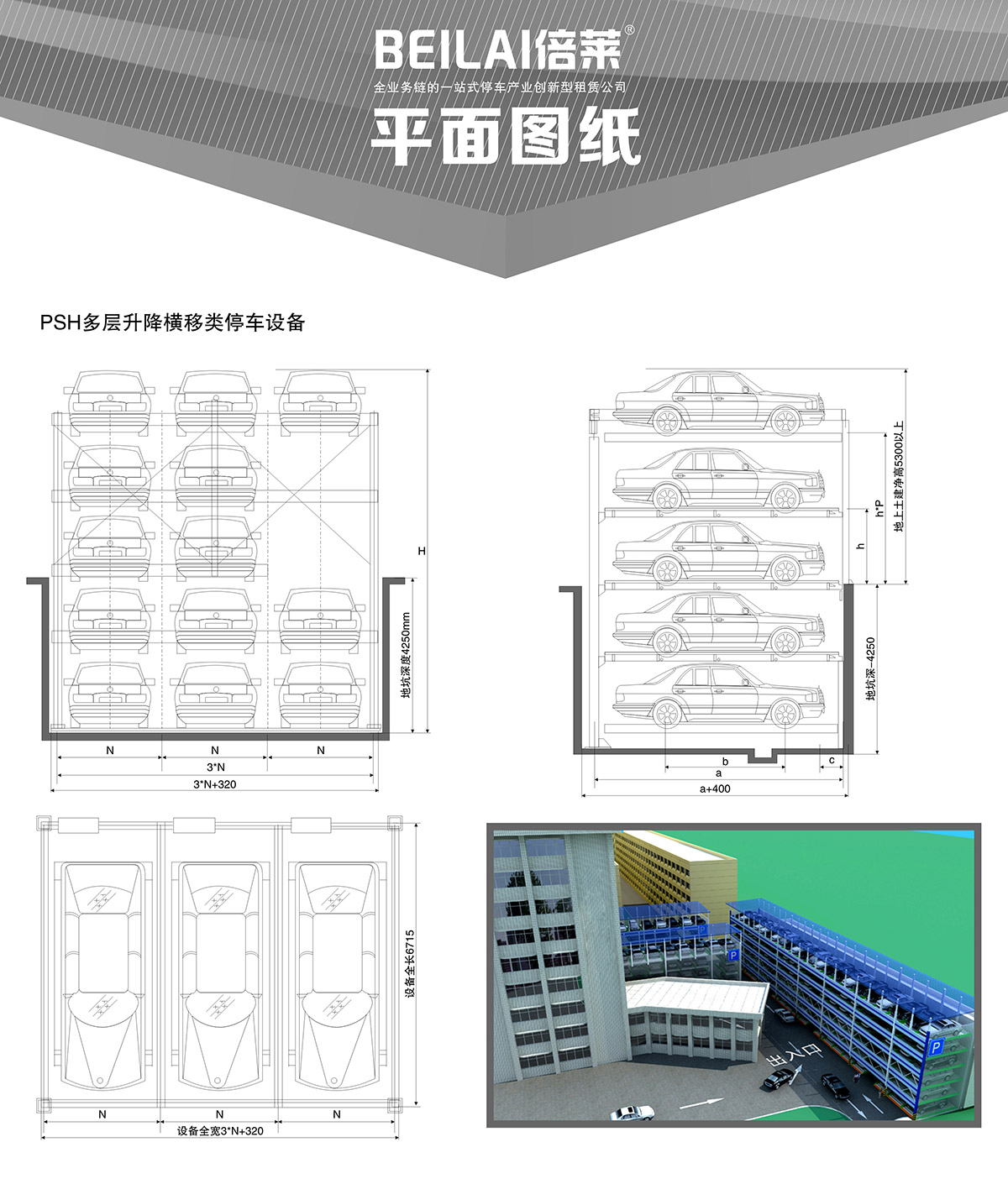 PSH多层升降横移机械停车设备平面图纸.jpg