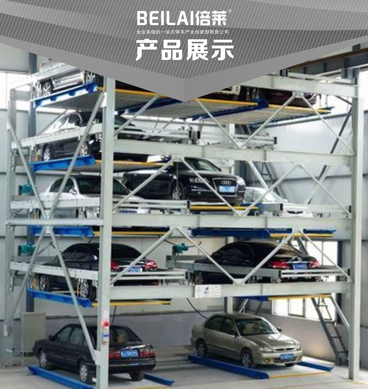负一正四地坑式PSH5D1五层升降横移机械停车设备产品展示.jpg