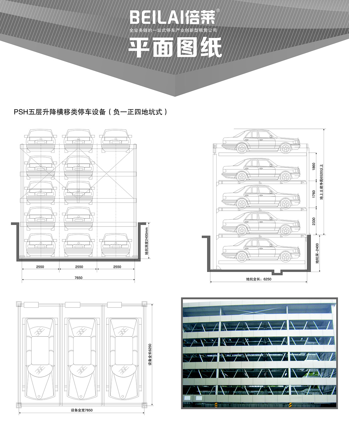 负一正四地坑式PSH5D1五层升降横移机械停车设备平面图纸.jpg