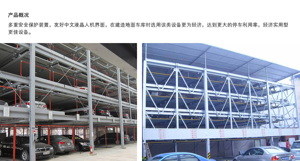 负一正四地坑式PSH5D1五层升降横移机械停车设备产品概况.jpg