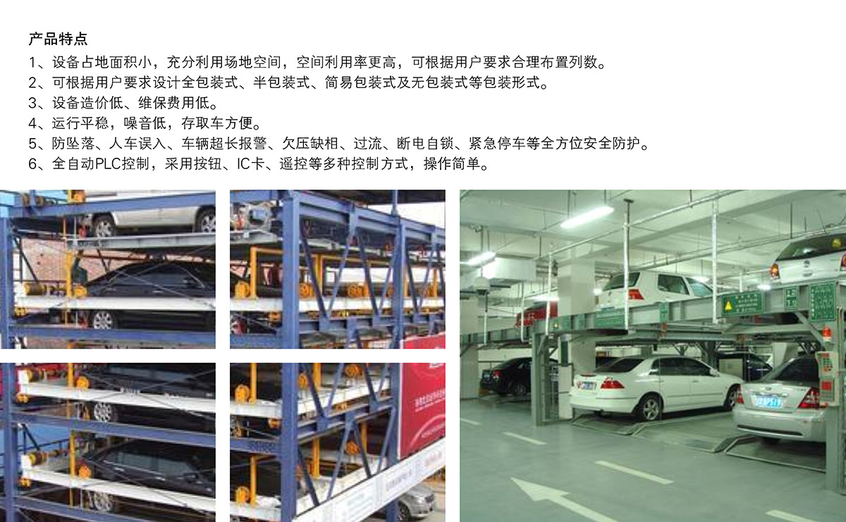 负一正四地坑式PSH5D1五层升降横移机械停车设备产品特点.jpg