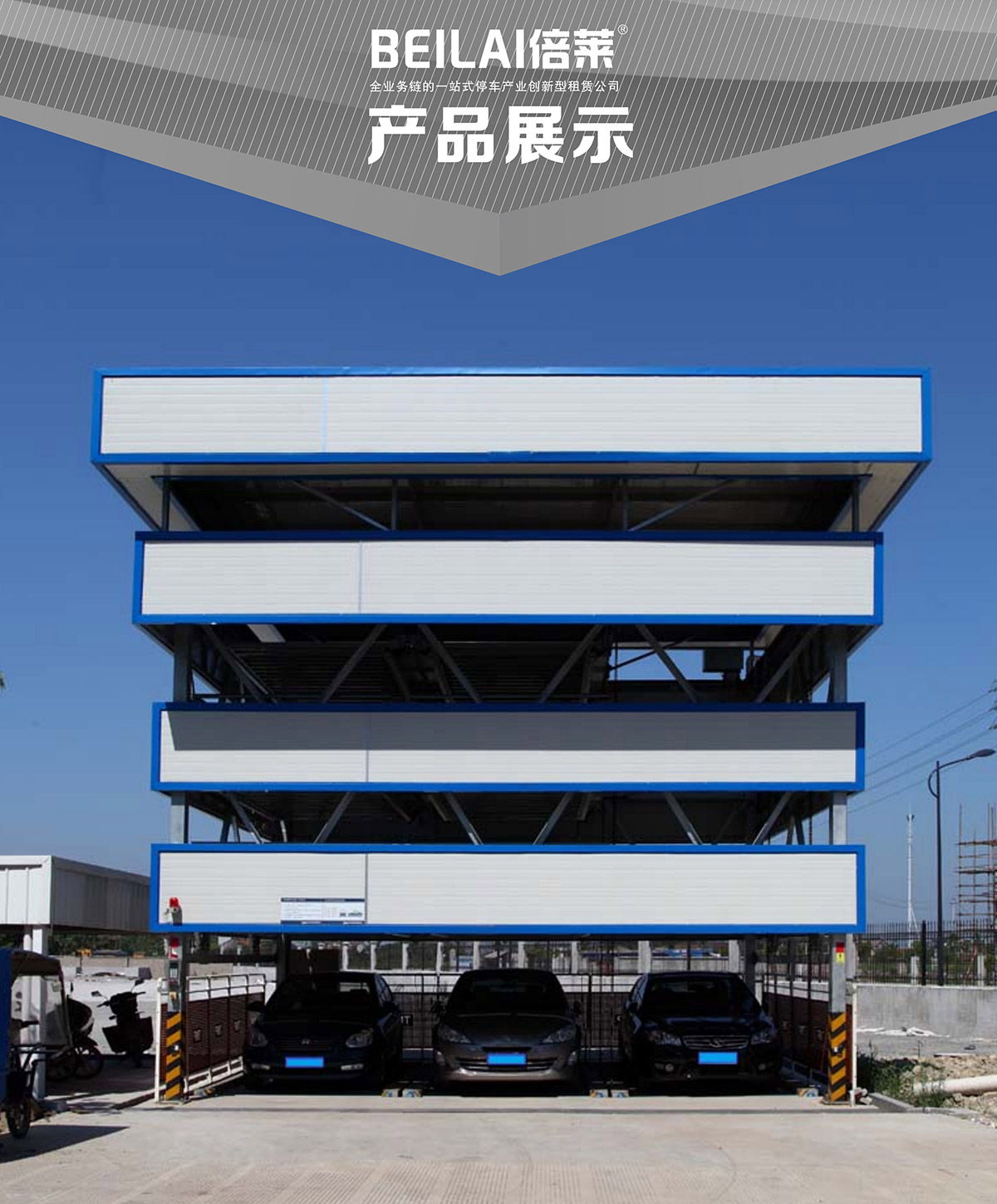 负一正三地坑PSH4D1四层升降横移机械停车设备产品展示.jpg