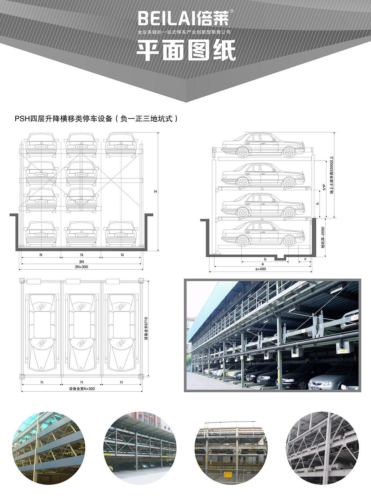 负一正三地坑PSH4D1四层升降横移机械停车设备平面图纸.jpg