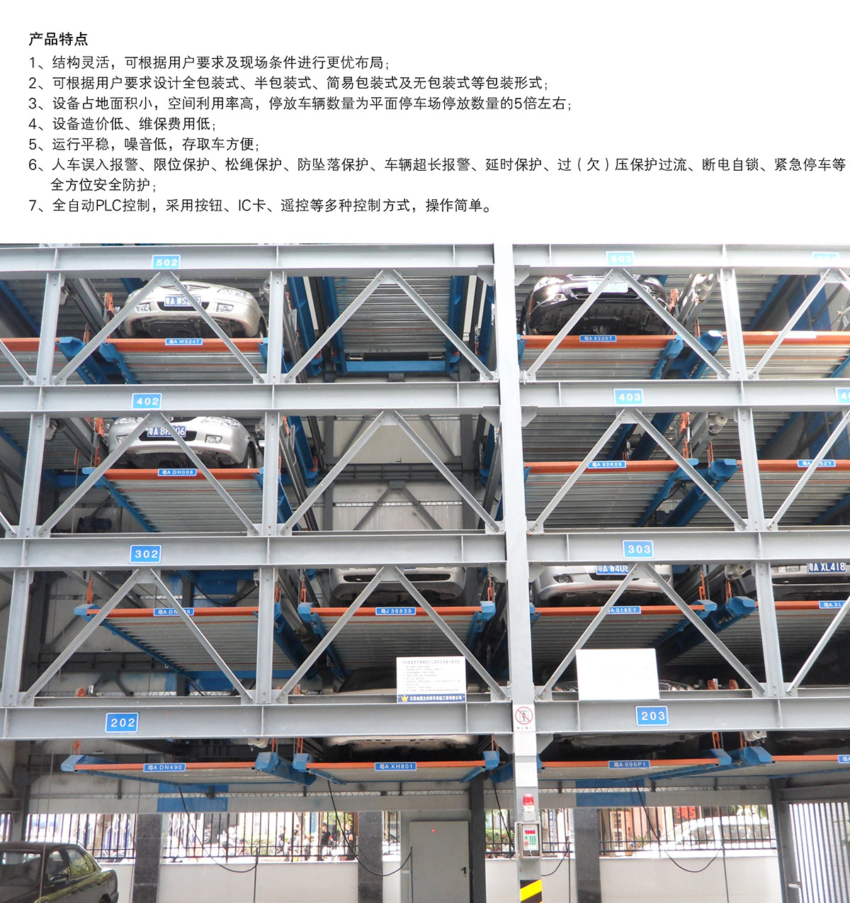 负一正三地坑PSH4D1四层升降横移机械停车设备产品特点.jpg