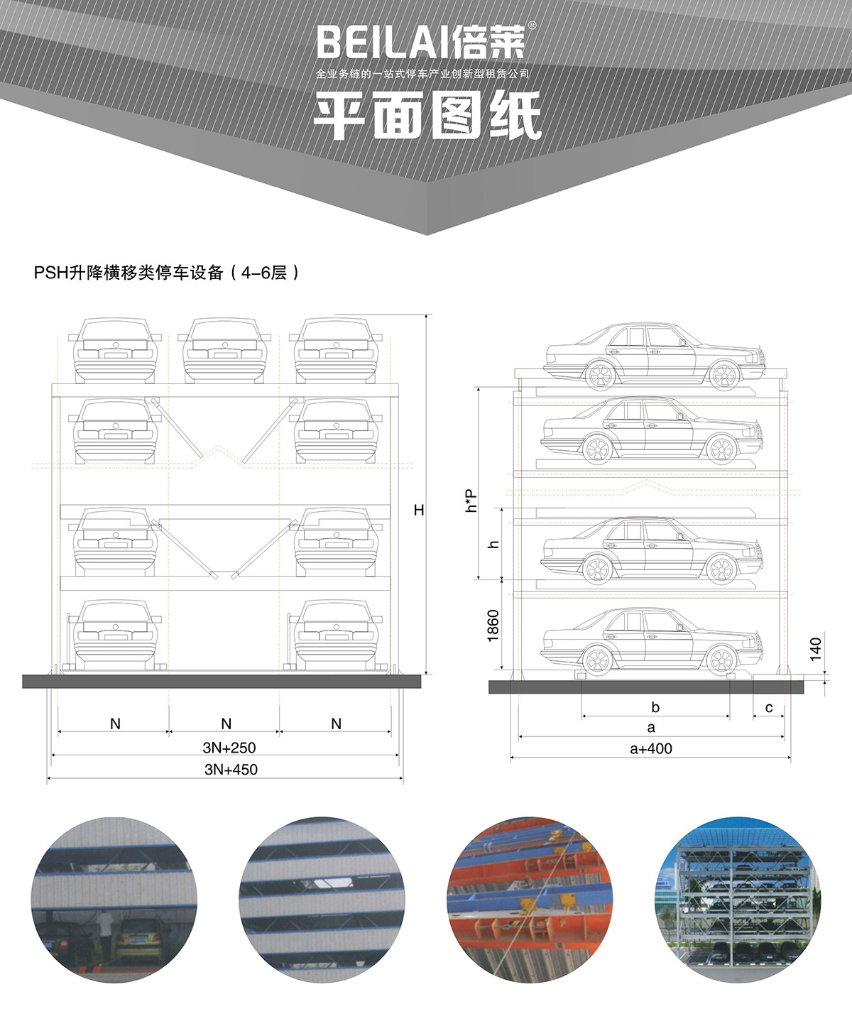 四至六层PSH4-6升降横移机械停车设备平面图纸.jpg