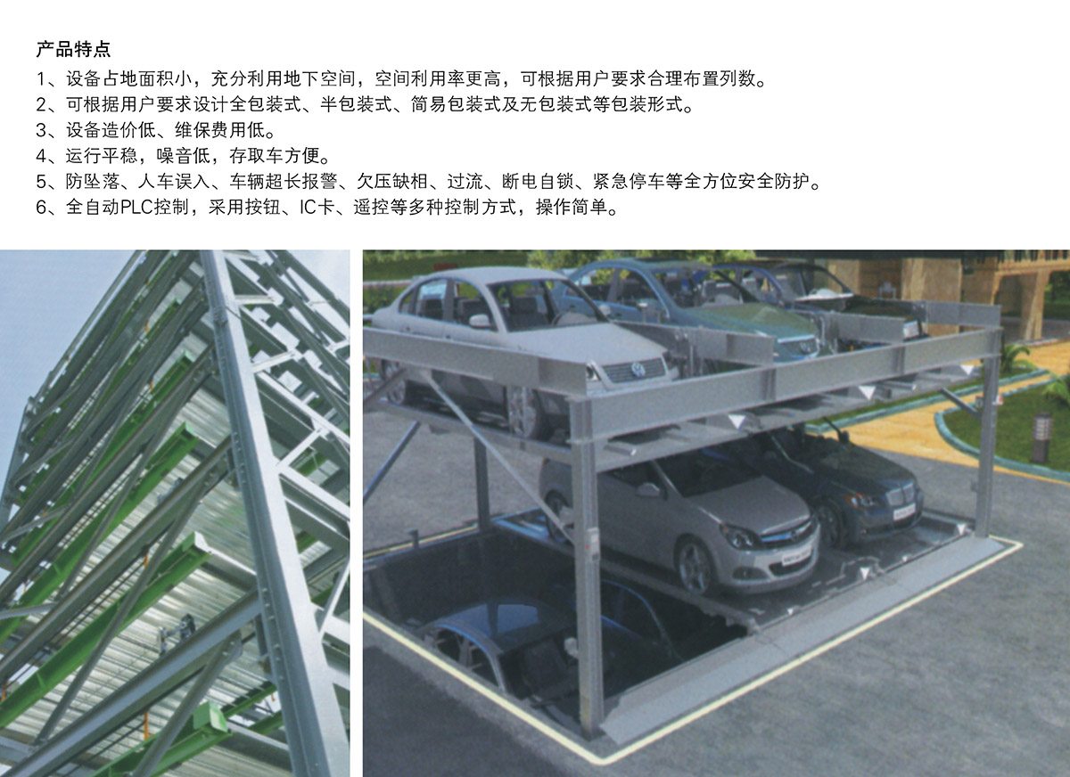 负一正二地坑PSH3D1三层升降横移机械停车设备产品特点.jpg