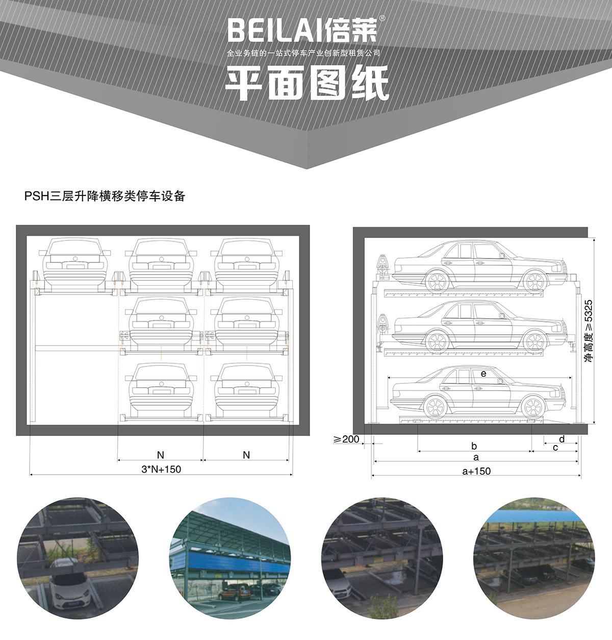 PSH3三层升降横移机械停车设备平面图纸.jpg