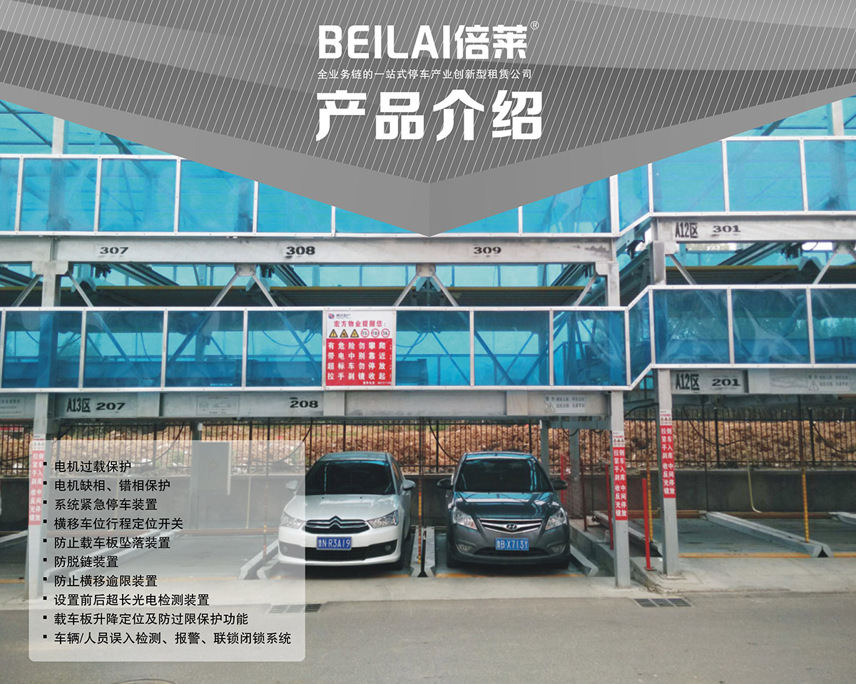 PSH3三层升降横移机械停车设备产品介绍.jpg
