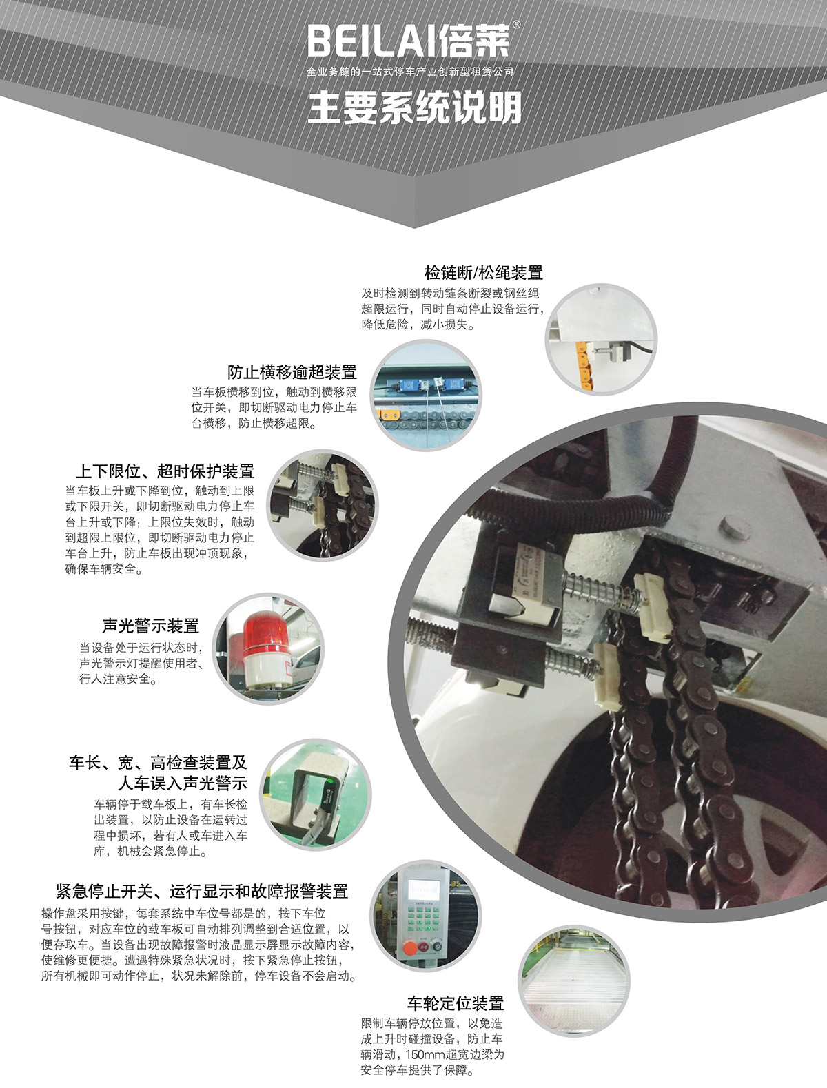 PSH3三层升降横移机械停车设备主要系统说明.jpg
