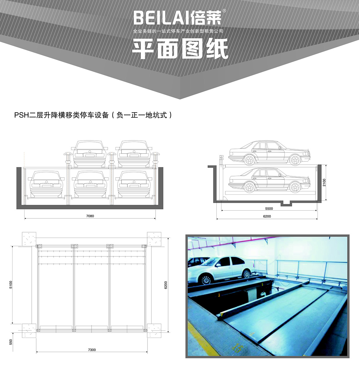 负一正一地坑PSH2D1二层升降横移机械停车设备平面图纸.jpg