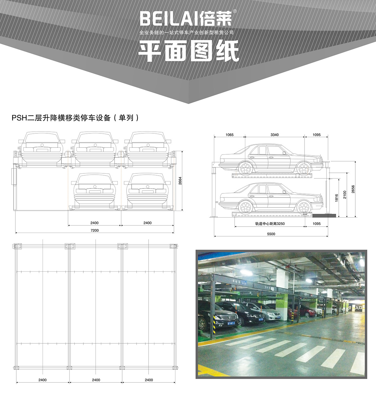 单列PSH2二层升降横移机械停车设备平面图纸.jpg