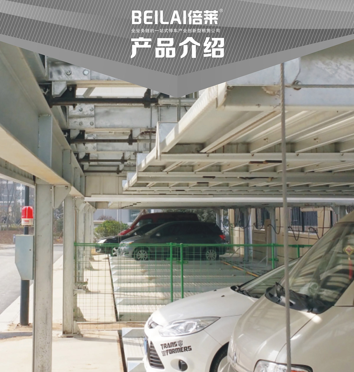 单列PSH2二层升降横移机械停车设备产品展示.jpg