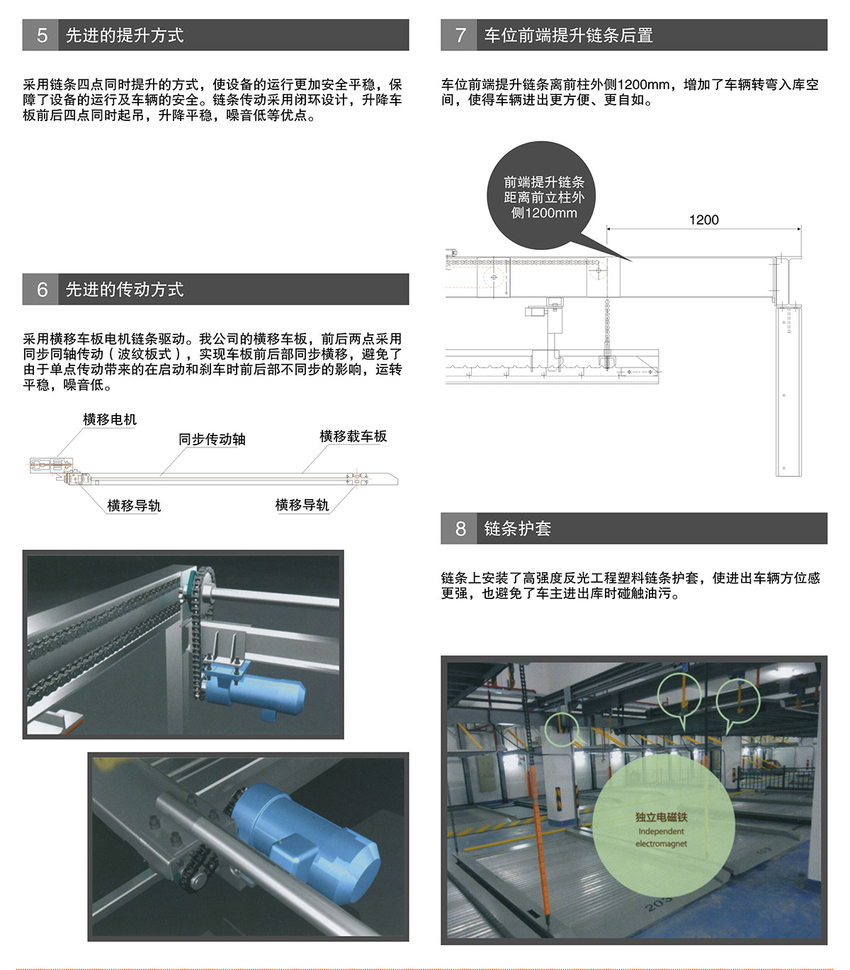 PSH升降横移机械停车设备提升方式链条保护.jpg