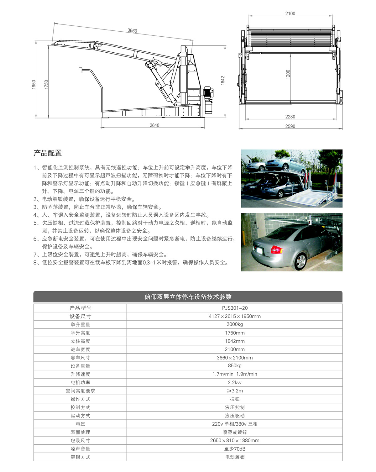 俯仰简易停车设备租赁技术参数.jpg